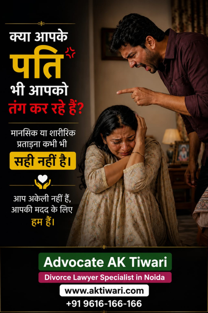 Best Domestic Violence & Divorce Lawyer in Noida Extension – Advocate AK Tiwari